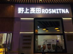 -野上麦田(中贸广场店)