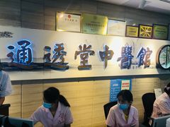 -通透堂中医·精准推拿(旗舰店)