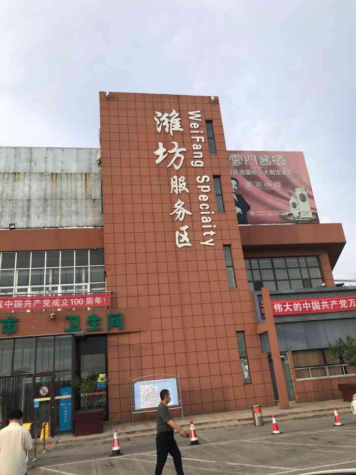 潍坊服务区·停车场-"从河南回青路,青银高速的潍坊服务站,话说.