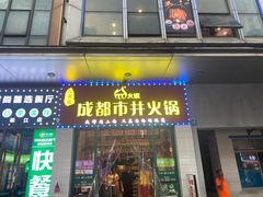 -万达广场(松江店)