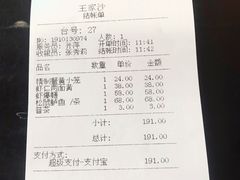 账单-王家沙点心店(南京西路总店)