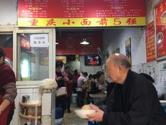 -花市豌杂面(民生路店)