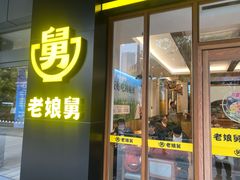 门面-老娘舅(吴淞路店)