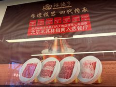 -裕德孚·非遗手切涮羊肉(东直门内大街店)