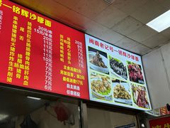 -铭辉沙嗲面(新街商业城店)