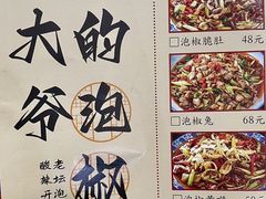 -李大爷的泡椒馆(冉家坝店)