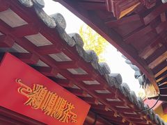 -鸡鸣赐茶(鸡鸣寺路店)