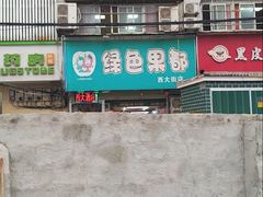 -西大酒店