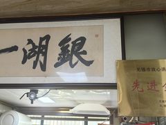 -周震馄饨