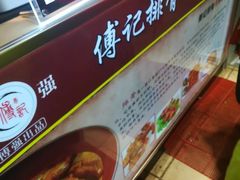 -傅强排骨(成都总店)