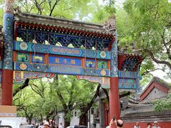 -北京国子监胡同