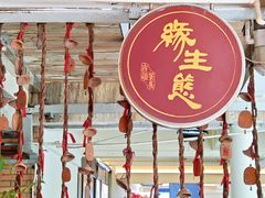 -缘生态云南菜·野生菌庭院餐厅(华侨城店)