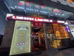 -探花·意境江南菜·唐伯虎文化体验店·松鼠桂鱼(观前店)