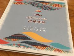 -巴依老爷新疆美食(望京小街店)