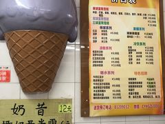 -成裕雪糕店(士多店)