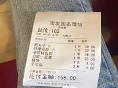 -宝发园名菜馆
