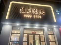 -佳妍惠美科技美肤美体中心