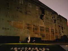 -上海大陆银行仓库旧址