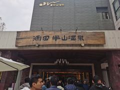 -天目湖涵田半山温泉水乐园