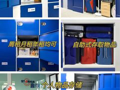 -StorHub 趣存自助仓·迷你仓(虹桥店)
