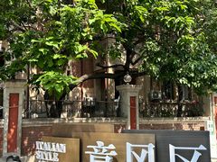 -天津意大利风情旅游区
