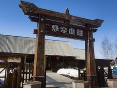 -喀纳斯禾木山庄