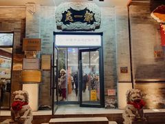 -都一处烧麦馆(前门店)