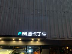 -e赛道卡丁车
