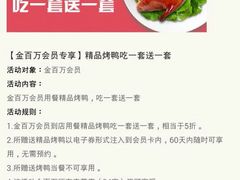 金百万烤鸭店(亦庄店)-金百万(亦庄店)
