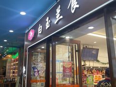 -白玉兰食品(中山公园龙之梦店)