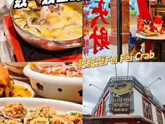 -肥肥蟹海鲜饭店(马六甲店)