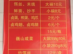 菜单-高亮饵丝铺(滇源分店)