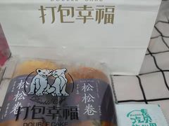 -打包幸福(安发店)