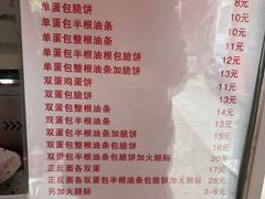 -水丰路鸡蛋饼