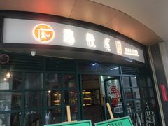 -憨铁匠老火锅(龙岗万科里店)
