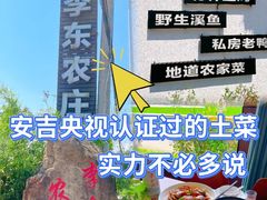 -李东农庄(中南百草园地标店)