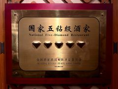 -仿膳饭庄·宫廷风味(百年传承店)