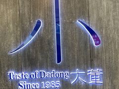 -小大董·烤鸭(王府井apm店)