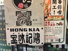 -香港鸿记冰室