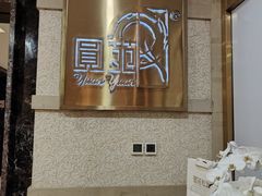 -圆苑(静安寺店)
