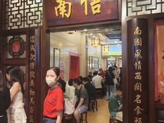 -南信牛奶甜品专家