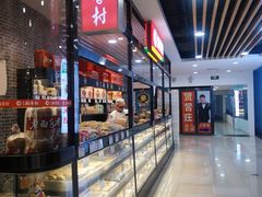 -北京稻香村(通州领展广场店)