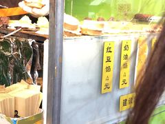 -薛新颖红豆饼(中式甜点山师店)