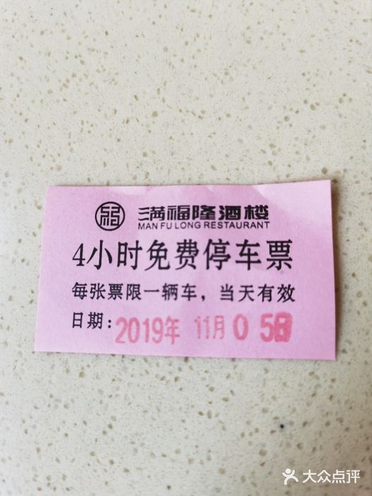 满福隆酒楼(万绿园店)图片