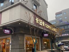 -卡旺卡(合肥步行街韵淮阁店)