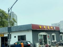 -百年义利(幸福大街店)