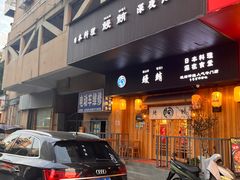 -鳗鲔·料理小馆