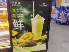-茶百道(万象城店)
