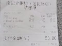 -南记食粥坊·宵夜大排档(莲花总店)