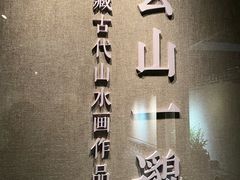 -程十发艺术馆
